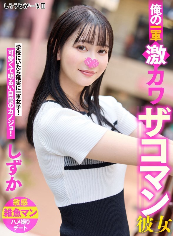 Experience My Undeniable Chemistry with First-string Girlfriend Shizuka
