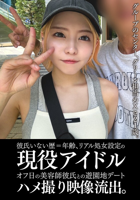 Unseen Amusement Park Date of Virgin Idol Exposed!