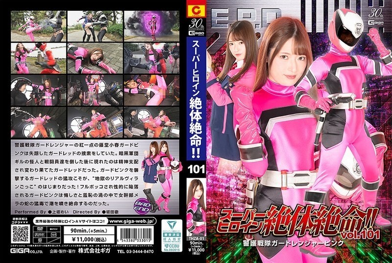 Pink Mei Uesaka: Guard Ranger Vol.101 - A Desperate Situation!