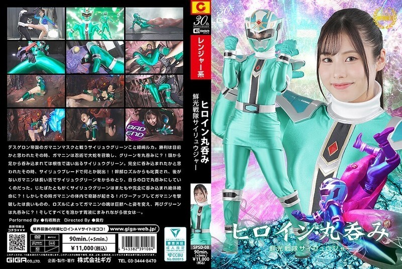 Experience the Intense Moment: Heroine Swallowed Whole in Senkou Sentai Sairyuuger