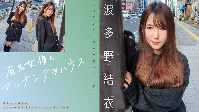 Exclusive Cosplay Match with Yui Hatano and Famous Actresses!