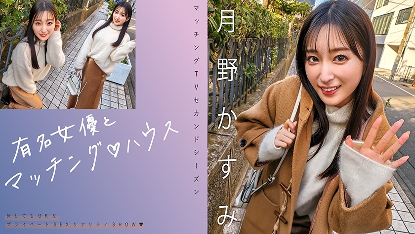 Step Inside the Exclusive Cosplay Matchmaking House Kasumi Tsukino!