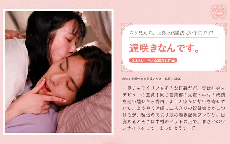 Experience the Charm of a Late Bloomer's First Time