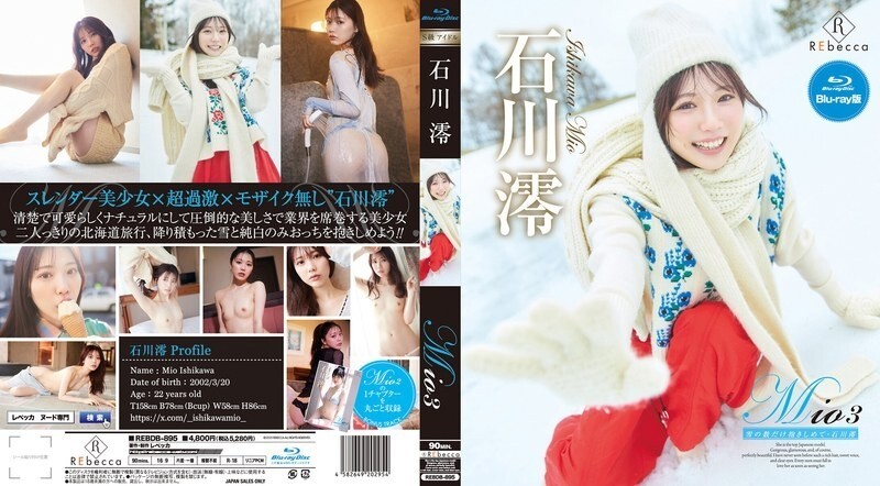 Embrace the Passion: Mio Ishikawa Blu-ray Edition (Unmatched Quality & Intimacy)