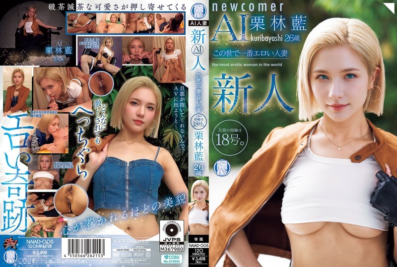 Newcomer Ai Kuribayashi: The Sexiest Housewife in the World