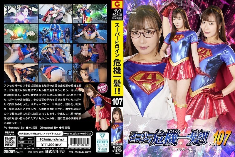 Super Heroine Mizukawa Jun: Dangerous Mission Exposed!