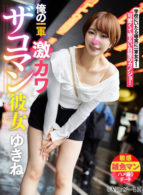 Experience My Unforgettable First-String Girlfriend Yukine